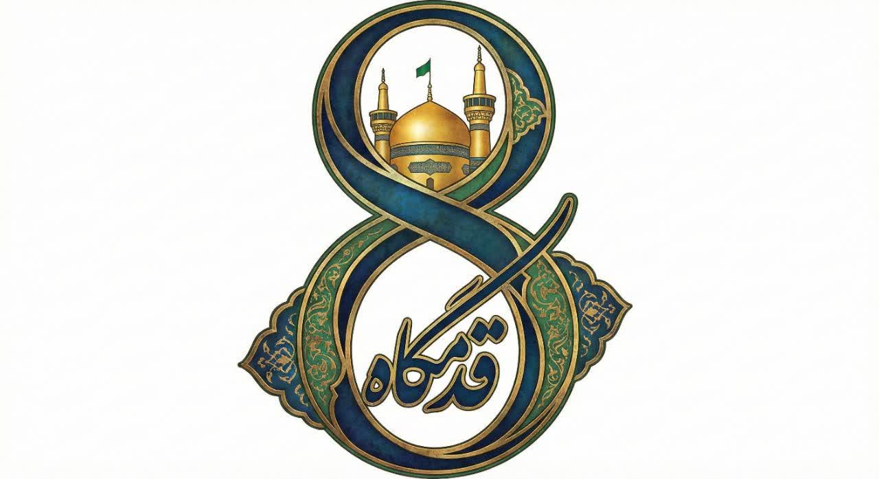 قدمگاه هشتم